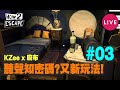 🔴 聽聲知密碼? 鯨魚都有3種聲!! 雙人合作逃脫遊戲 【How 2 Escape】#3