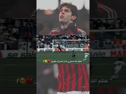 ريكاردو كاكا تصميم Kaka Skills 