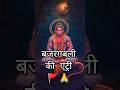 जब आते हैं बजरंगबली 🚩 | लाल लंगोट वाले हनुमान जी का चमत्कार 🔥