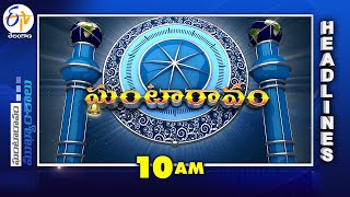 10 AM | 1st May '2024 | Ghantaravam | News Headlines | ETV Telangana