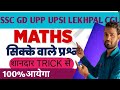 सिक्कों से संबंधित प्रश्न लगाने का आसान तरीका!!Coins Related qsuestions Ka Best Trick UPP UPSI SSC !