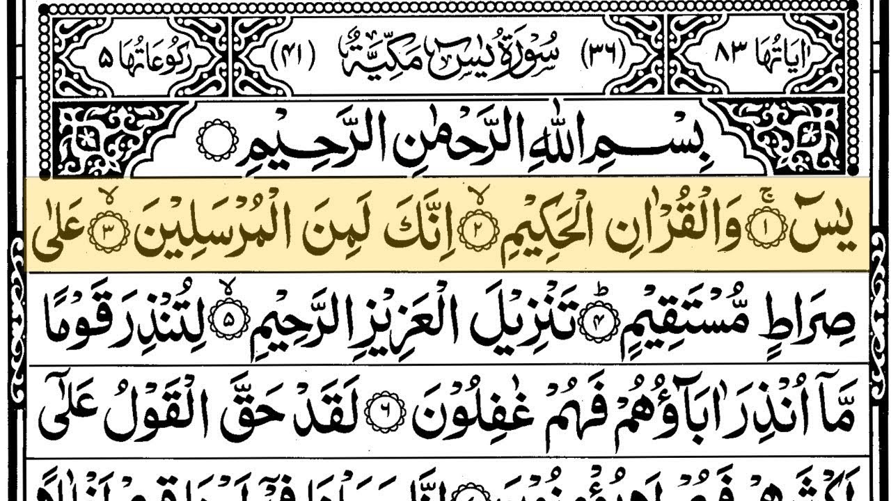 Surah Yasin Yaseen Full With Arabic Text   Sheikh Abdul Rahman Al Sudais #surahyaseen