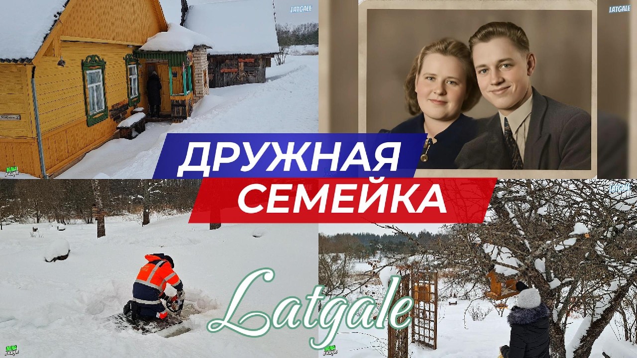 Latgale Выбрались в деревню Убираем Режем лёд на пруду Ожившие старые фото от ИИ Всем спасибо