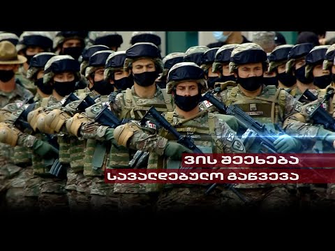 ვის შეეხება სავალდებულო გაწვევა | \"ოცნება\" სამხედრო სამსახურის რეფორმას გეგმავს
