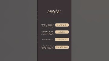 سورة الإخلاص #القرآن_الكريم #اكسبلور #اجر_لي_ولك