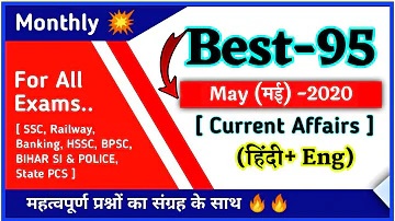 Top 100 - May 2020 Current Affairs | मई 2020 करंट अफेयर्स | Online Study Zone Current Affairs