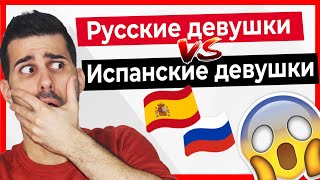 🔴Шок для ИСПАНЦА в России! ⚠️Перед тем, как встречаться с ИСПАНЦЕМ, посмотри это видео! 🌷🌼🌹