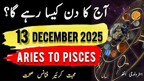 13 #december  #2025 #aajkadin #urdu #zodiac #astrology #horoscope #daily #today #first #new #daily
