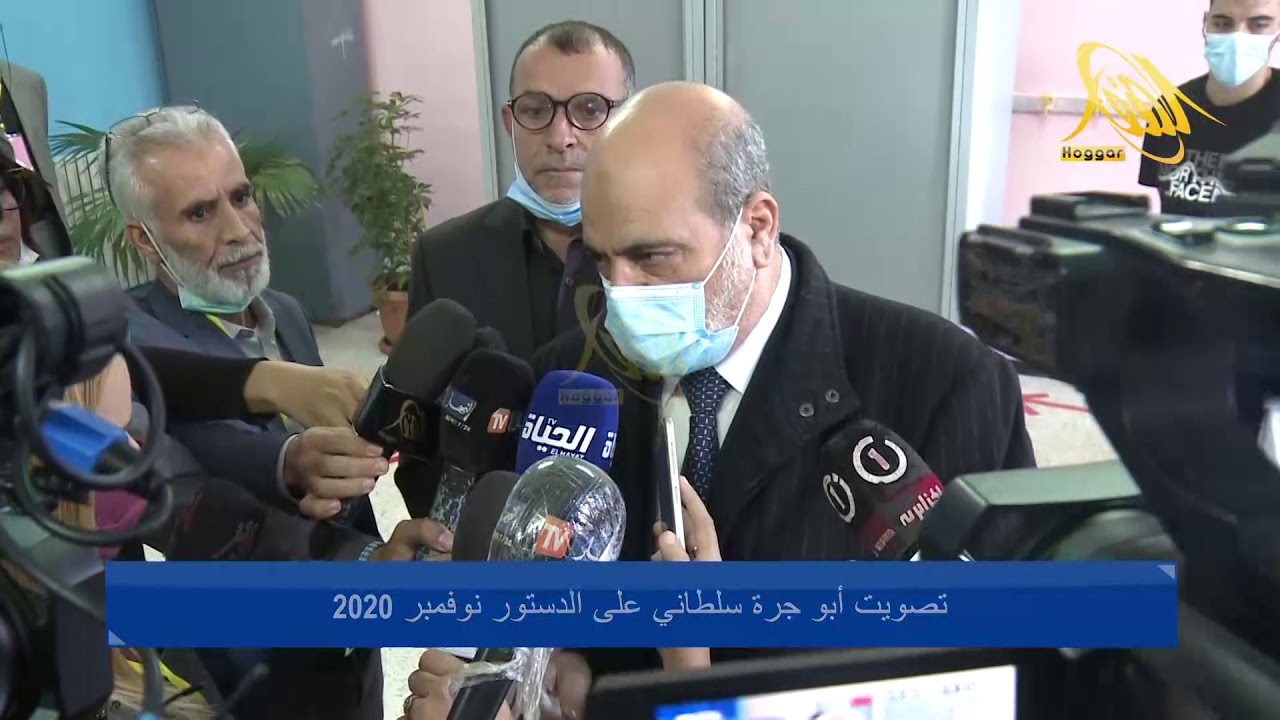 دستور نوفمبر 2020 : الصوت الآن لشعب