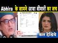 Ye rista kya kahlata hai ||31 May || Today Episode ||Doctor बताएगा Abhira को ये सच, बीमारी से जुड़ा