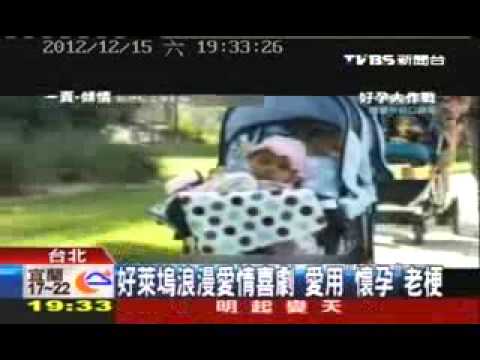 《好孕大作戰》懷孕經典梗 百看不厭(好評熱映中)~轉載自TVBS報導