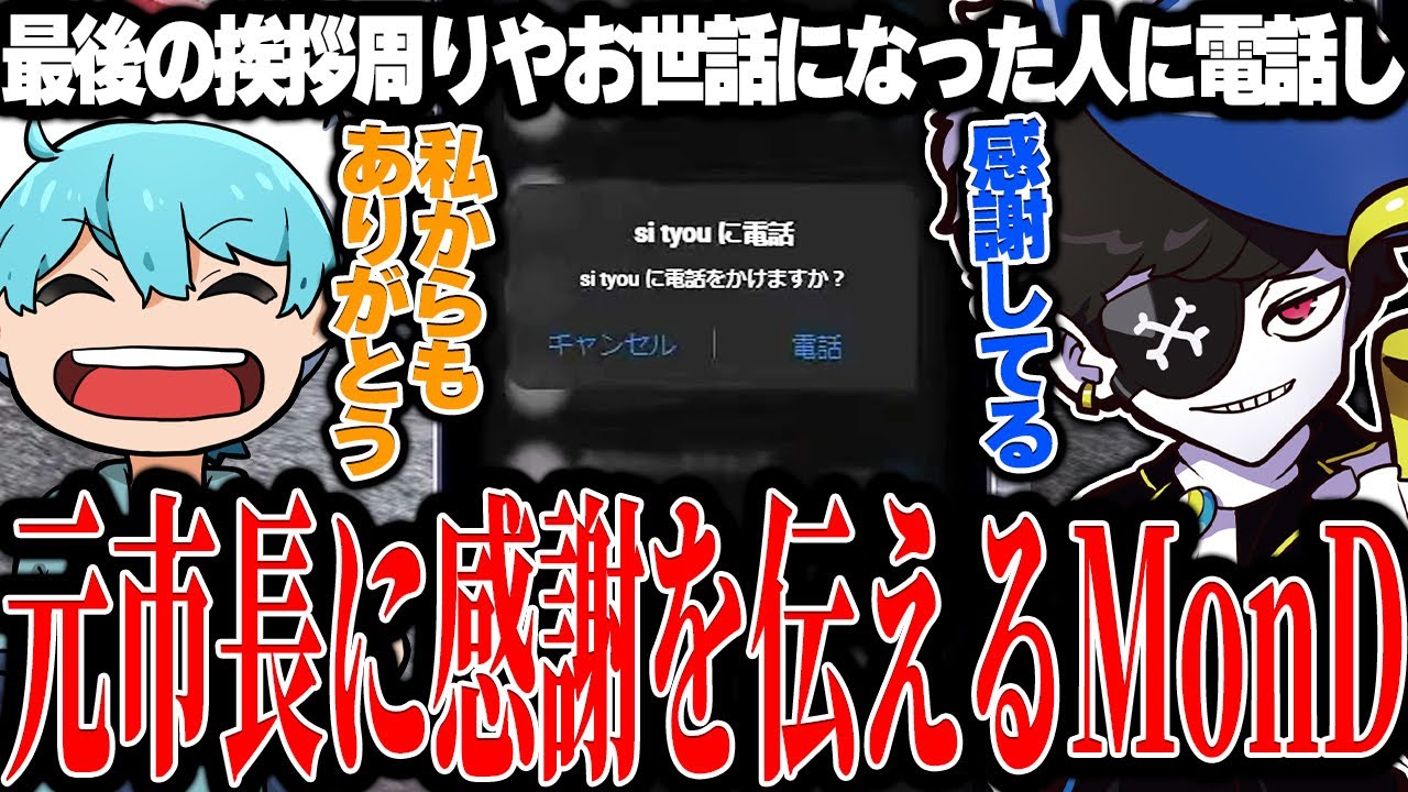 【Mondo切り抜き】これまで街でお世話になった住民たちに感謝を伝えるMonD【ストグラ/ALLIN】
