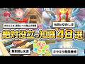【ぽこあポケモン攻略】街づくりに役立つ情報48選。生息地、環境レベル（すみごこち）、農業と料理、ゆめしま、伝説のポケモン、エンテイ、ライコウ、スイクン