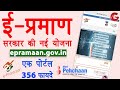 "E-Praman पर अपना I'd कैसे बनाते हैं |"