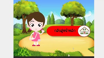 นำเสนอนวัตกรรม