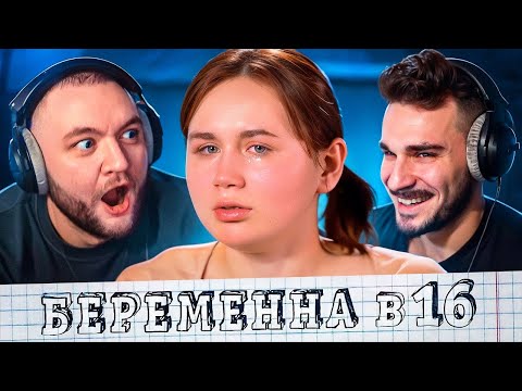 БЕРЕМЕННА В 16 - 3 ВЫПУСК 8 СЕЗОН (МАМА В 16)