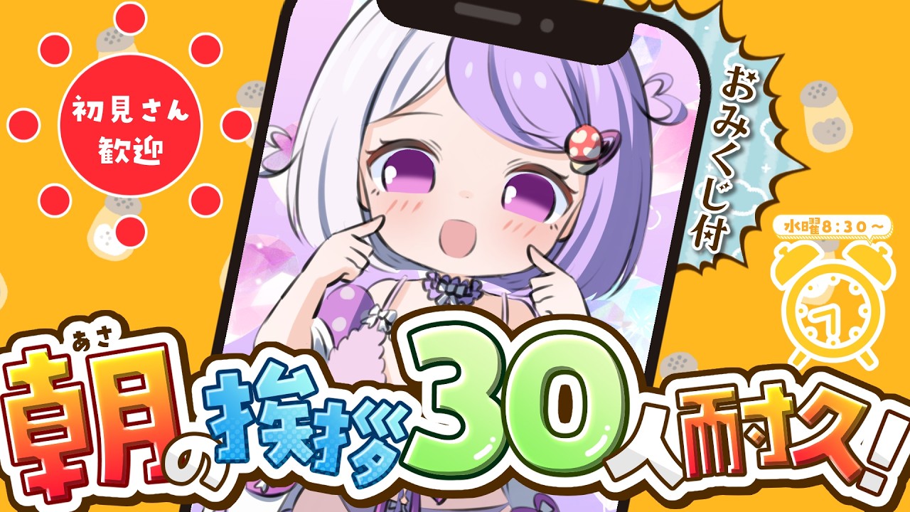 【朝活☀】初見さん大歓迎✨30人におはようを言ってほしい🍳おみくじ付き🎯1時間雑談【 国愛めみ / #Vtuber 】【#雑談】#愛営放送