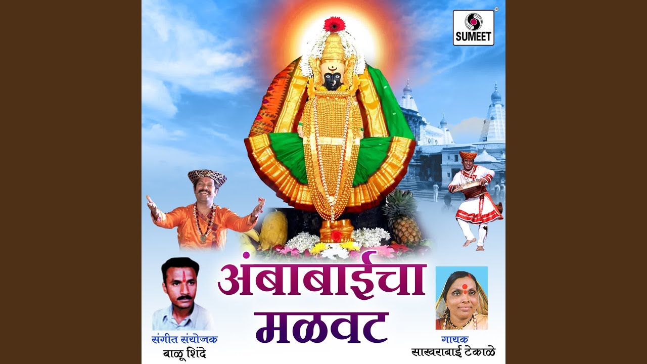 Aaradhya Mhanki Gana