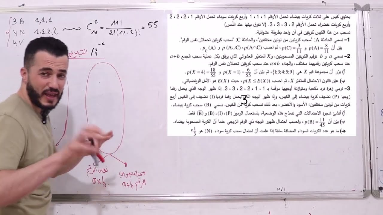 مراجعة نهائية 2  تمرين شامل في الإحتمالات | شجرة الاحتمالات تمرين رااائع