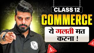 Class 12 Commerce ये गलती मत करना | ⚠️🚫| Accounts, Eco, BST Full Reality Check