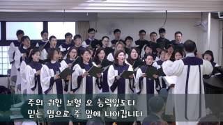 죄에서 자유를 얻게 함은 (시온성가대,2017.01.29,주일5부예배)