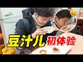 马来西亚人第一次喝老北京豆汁儿！| 北京出游VLOG【锦堂】