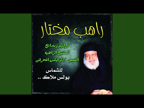 Khadam Fi Dayr Abu Maqari 