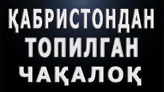 Қабристондан топилган чақалоқ | Qabristondan topilgan chaqaloq