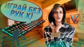 КС2: ЧЕЛЛЕНДЖ 100 ЗАДАНИЙ! ЖЕСТКИЙ ПРОВАЛ? | CS2