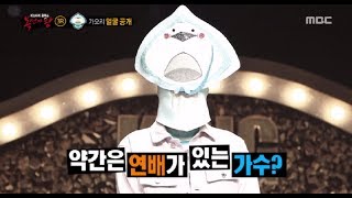 [King of masked singer] 복면가왕 - 'Acapulco Colombia' Identity! 20170702