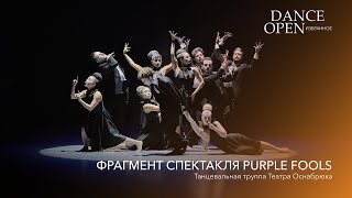 Фрагмент спектакля Purple Fools | Dance Open. Избранное