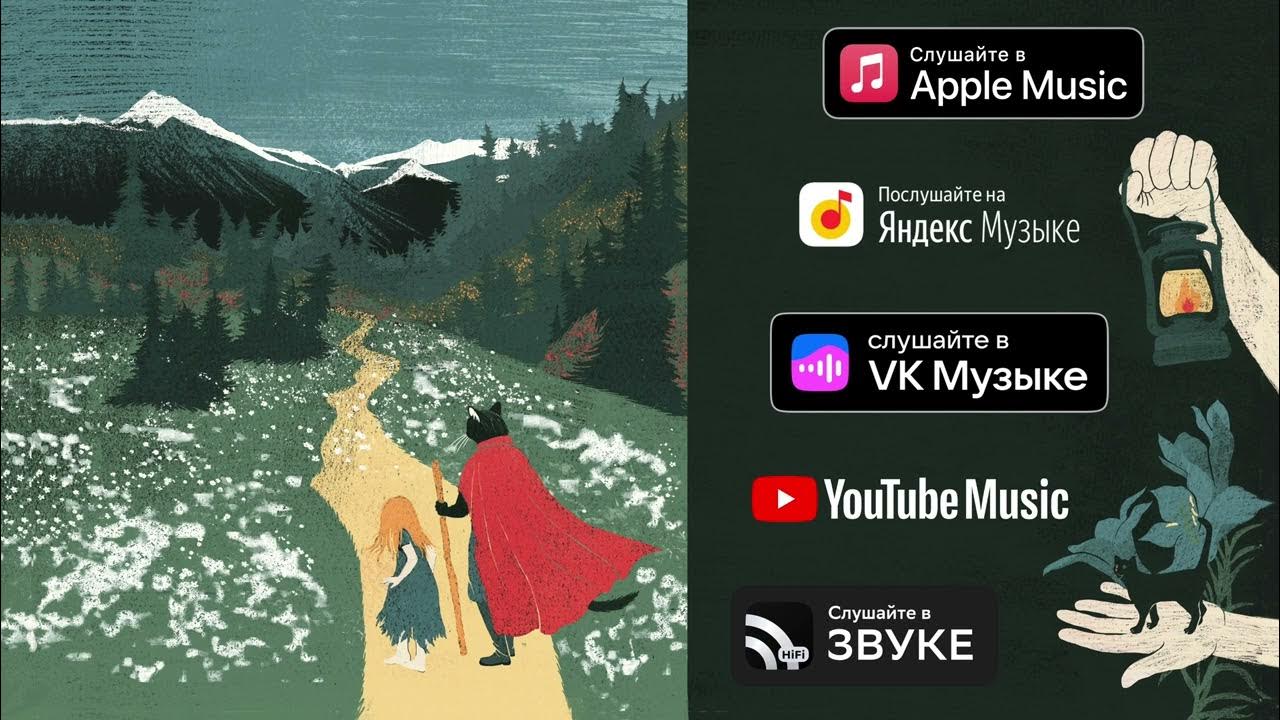 Мельница - Оберег (Audio) - YouTube Music