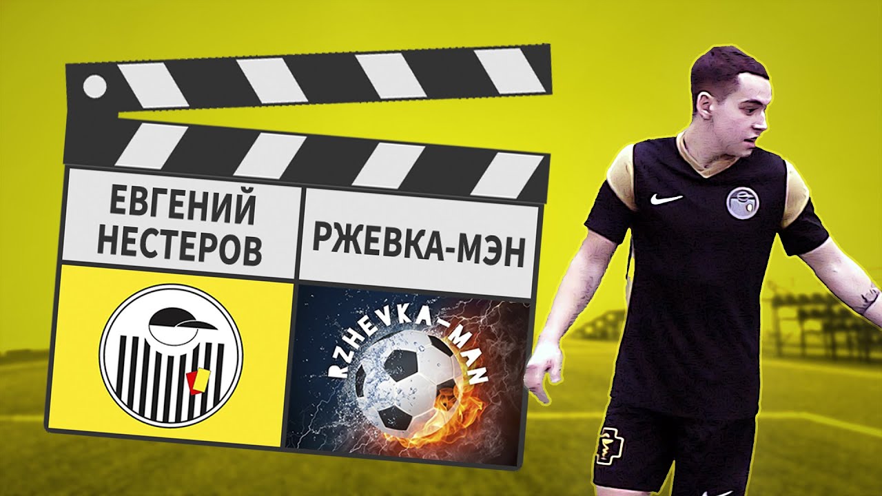 Евгений Нестеров - Ржевка-Мэн 5:3 - YouTube