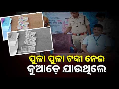 ରାତିରେ ଚାଲିଥିଲା ଚେକିଙ୍ଗ, ଗାଡି ଭିତରୁ ବାହାରିଲା ଲକ୍ଷ ଲକ୍ଷ ଟଙ୍କା