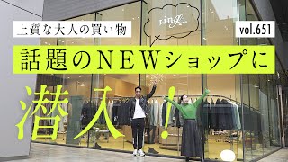 干場も大興奮！話題のショップが凄すぎた！本当に良い店の条件とは？| B.R. Fashion College Lesson.651 ring NAGOYA