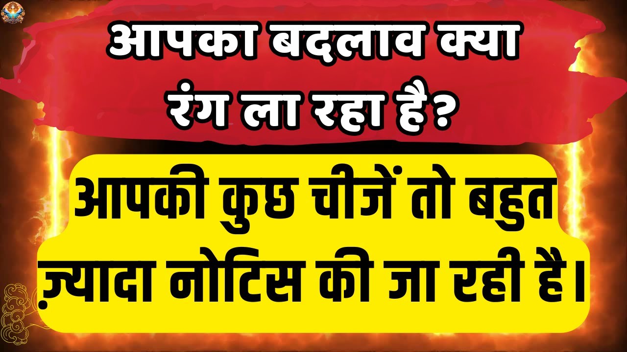 🔴आपका बदलाव क्या रंग ला रहा है ? | Aaj ka Divine message | Universe message Today #angelmessages