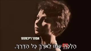 Video thumbnail of "שיר עד - הוא לא ידע את שמה - מילים: חיים חפר | לחן: אלכסנדר סשה ארגוב | ביצוע: אסתר עופרים, 1962"