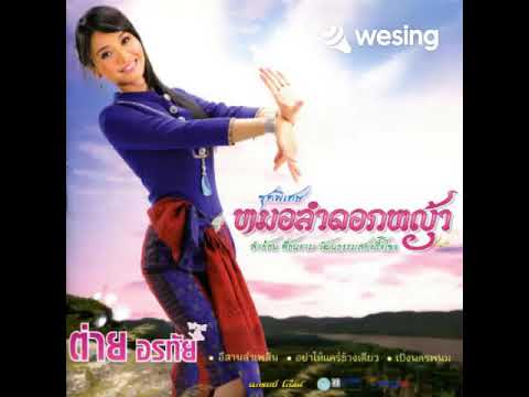 น้ำตาหล่นบนที่นอน