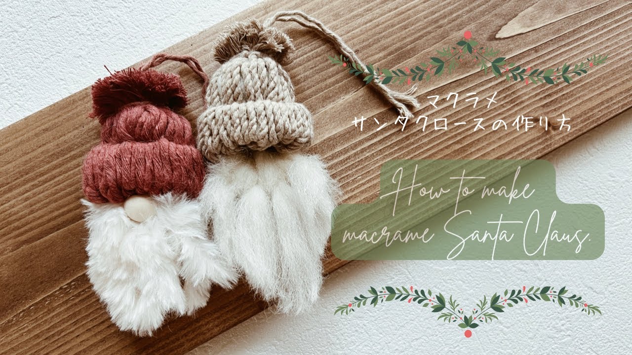 Easy❇︎Cute♡] How to make macrame Santa Claus. - YouTube