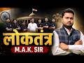 लोकतंत्र क्या है? | Democracy Explained in Hindi