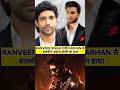 #salmankhan #ranveersingh #farhanakhtar #don3 #fwice #conflict #bollywood #bollywoodgossips #film