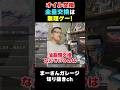コペンオイル交換が大変すぎた　【まーさんガレージ切り抜き】