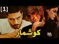 كوشمار الجزء 1 قصة بالدارجة
