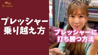 【衝撃】プレッシャーを受け入れると人生変わります #Shorts