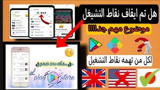 نقاط التشغيل/ الموعد الرسمي لنزول تطبيقات نقاط التشغيل ?