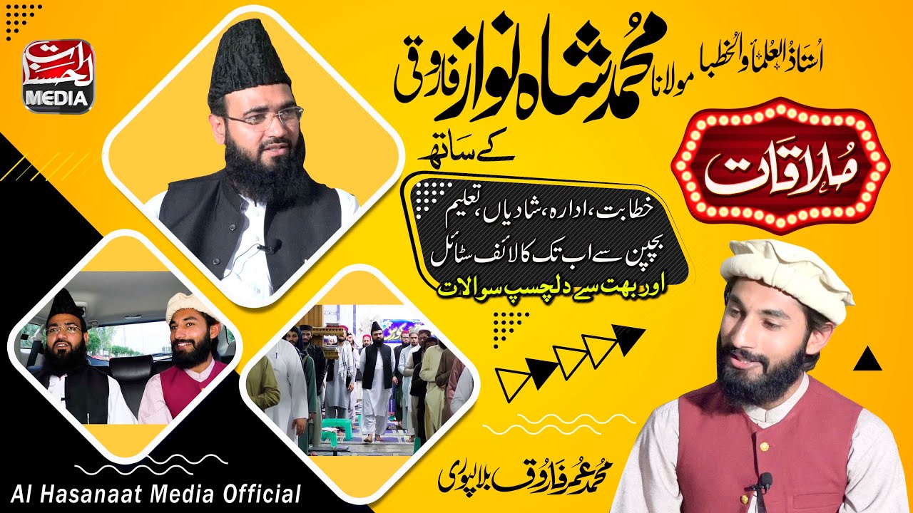 Mulaqat ملاقات | Molana Shahnawaz Farooqi Ke Sath | Exclusive Interview | Umar Farooq Bilalpuri