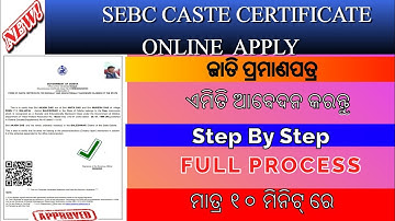 How to Apply SEBC & OBC Caste Certificate Online In Odia 2025 | SEBC&OBC Caste Certificate Odisha |