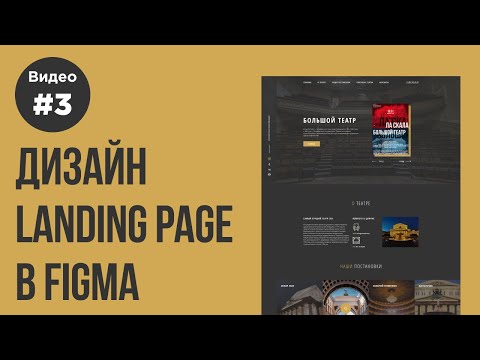 Дизайн Landing Page