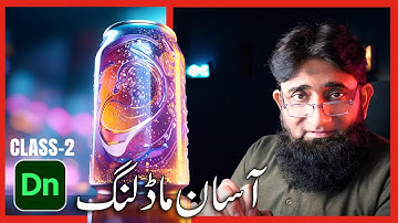 "Mastering 3D Modeling: Adobe Dimension Tutorial for Beginners | Lecture 2"  اردو | हिंदी