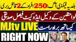 MJtv LIVE- Convicted of burning 250 people to death 2 accused set free by Supreme Court of Pakistan
